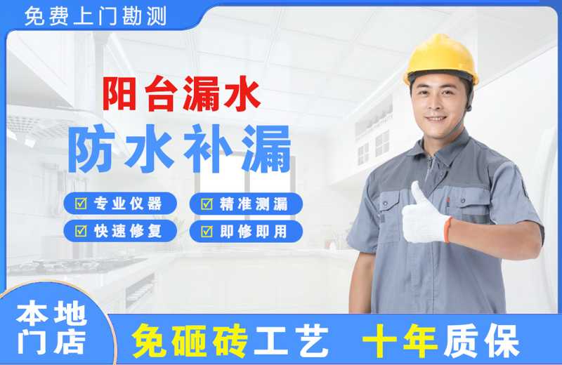 巫溪阳台漏水维修