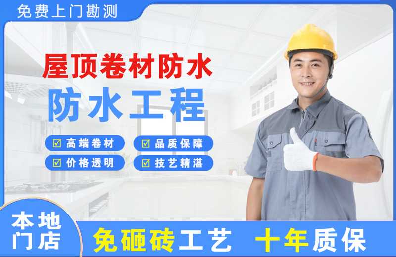 巫溪屋顶卷材防水